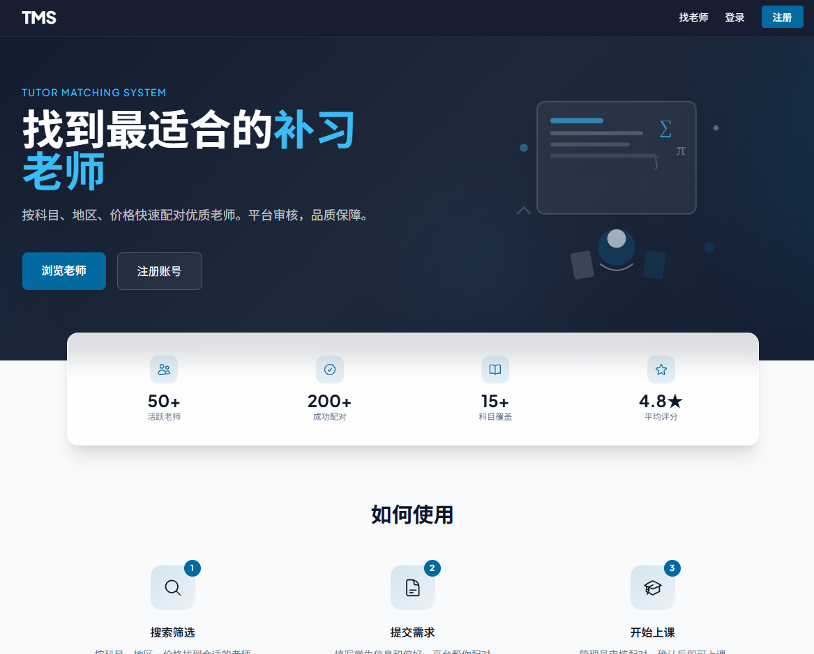 Tutor Matching System screenshot